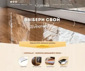 CRYstallit.com(лучшие пластиковые подоконники) Screenshot