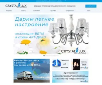 CRYstallux.ru(Официальный) Screenshot