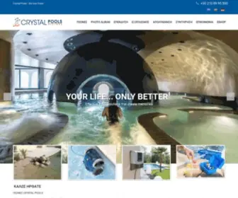 CRYstalpools.gr(Πισίνες) Screenshot