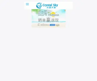 CRYstalskyuk.com(水晶天堂) Screenshot