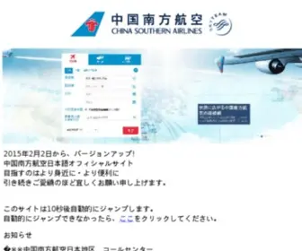 CS-Air.jp(中国南方航空) Screenshot