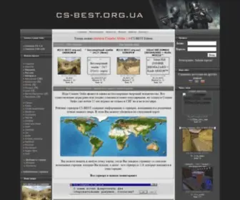 CS-Best.org.ua(рейтинг) Screenshot