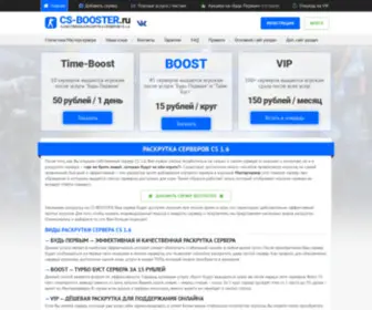 CS-Booster.ru(CS Booster) Screenshot