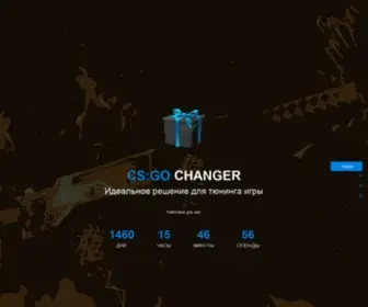 CS-Changer.ru(CS Changer) Screenshot