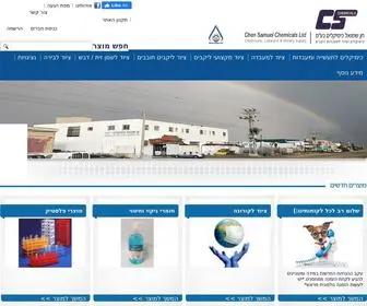 CS-Chemicals.co.il(חן שמואל כימיקלים) Screenshot