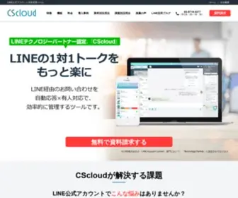 CS-Cloud.jp(CScloud（CSクラウド）) Screenshot