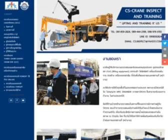 CS-Craneinspectandtraining.com(ตรวจเครน) Screenshot