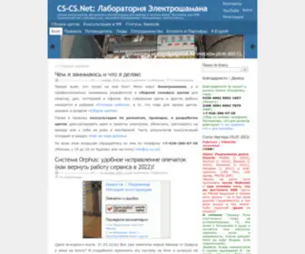 CS-CS.net(Электрошаман) Screenshot