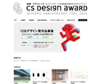 CS-Designaward.jp(カッティングシート) Screenshot