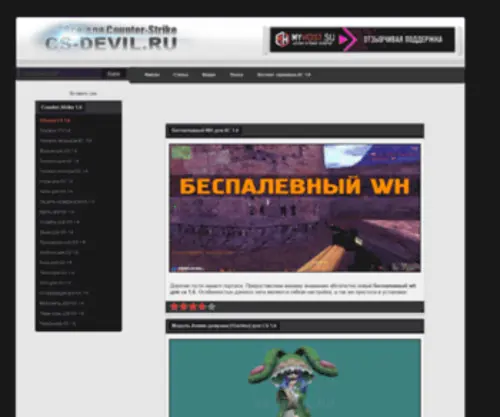 CS-Devil.ru Screenshot
