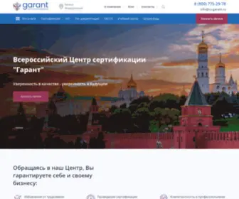 CS-Garant.ru(Всероссийский) Screenshot