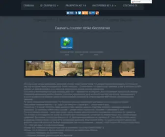 CS-Goodgame.ru(Скачать КС 1.6 бесплатно) Screenshot