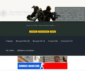 CS-Kontra.ru(Скачать) Screenshot