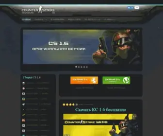 CS-Likes.ru(скачать кс 1.6 (counter) Screenshot
