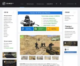 CS-Mod.ru(Скачать КС 1.6) Screenshot