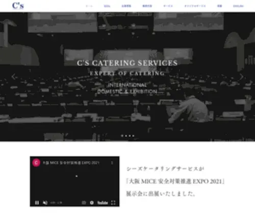 CS-Premium.com(ケータリング) Screenshot