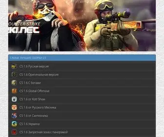 CS-Sborki.net(Скачать КС 1.6) Screenshot