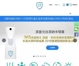 CS-Selfcleaning.com(潔靈光自潔納米液有限公司) Screenshot