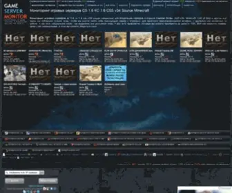 CS-Servers-Monitoring.ru(Мониторинг) Screenshot