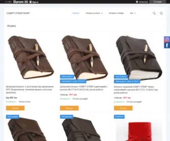 CS-Shop.com.ua(COMFY STRAP SHOP) Screenshot