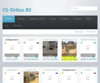 CS-Strikes.ru(Раскрутка серверов кс 1.6) Screenshot