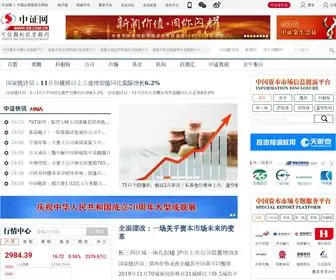 CS.com.cn(中证网) Screenshot