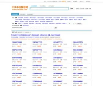 CS10086.com(长沙手机靓号网) Screenshot