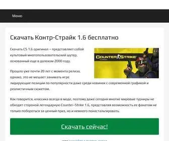 CS16Exe.ru(Скачать CS 1.6 оригинал) Screenshot