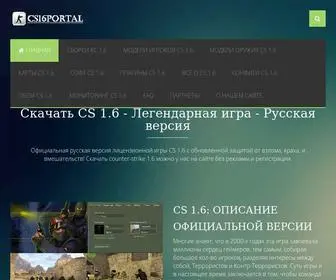 CS16Portal.ru(Скачать CS 1.6) Screenshot
