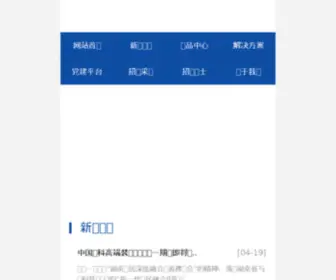 CS48.com(中国电子科技集团公司第四十八研究所) Screenshot