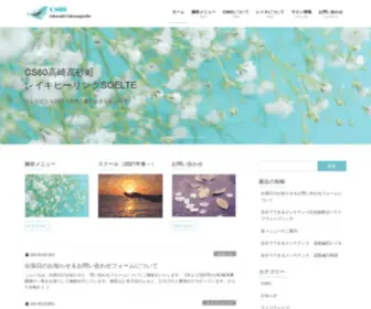 CS60-Takasago.com(群馬県高崎市にてＣＳ６０とレイキヒーリング) Screenshot