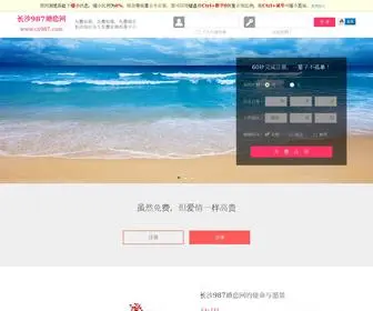 CS987.com(长沙征婚网) Screenshot