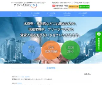 Csa-Corp.net(アリバイ会社は成功報酬型) Screenshot