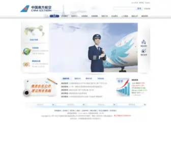 Csair.cn(中国南方航空网) Screenshot