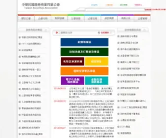 Csa.org.tw(中華民國證券商業同業公會全球資訊網) Screenshot