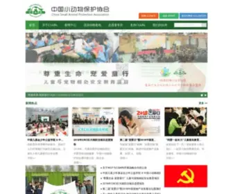 Csapa.org(中国小动物保护协会) Screenshot