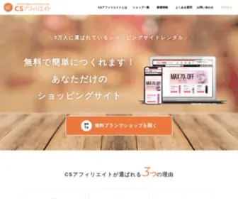 Csasp2.jp(CSアフィリエイト) Screenshot