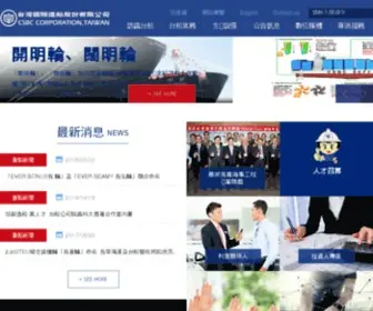 CSBcnet.com.tw(台灣國際造船股份有限公司) Screenshot