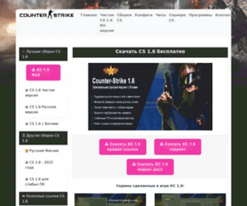 Csbest.ru(Скачать КС 1.6) Screenshot