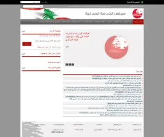 CSB.gov.lb(مجلس) Screenshot