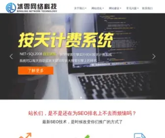 CSBLKJ.cn(长沙冰零网络科技有限公司) Screenshot