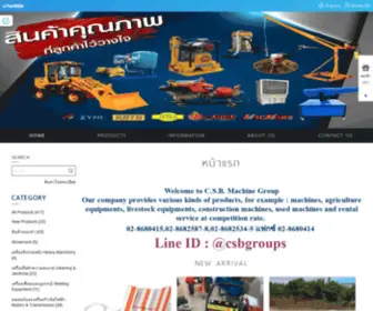 CSbmachinegroup.com(จำหน่ายและบริการให้เช่า เครื่องมือ) Screenshot