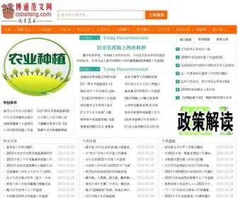 Csbotong.com(博通范文网) Screenshot