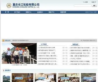 CSC-CQ.com.cn(中国外运长航集团重庆长江轮船公司) Screenshot