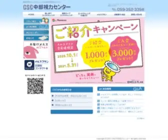 CSC-Eyelove.jp(四日市) Screenshot