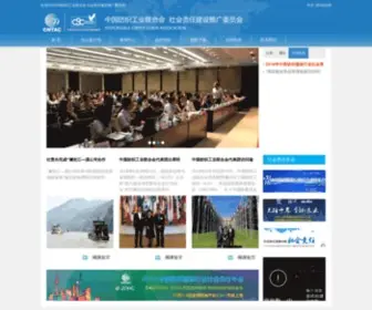 CSC9000.org.cn(中国纺织工业联合会社会责任办公室) Screenshot