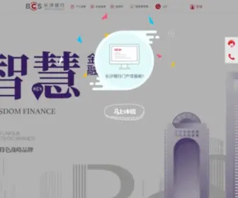 CSCB.cn(长沙银行) Screenshot