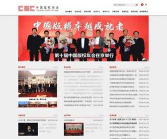 CSCCN.org.cn(中国版权协会) Screenshot