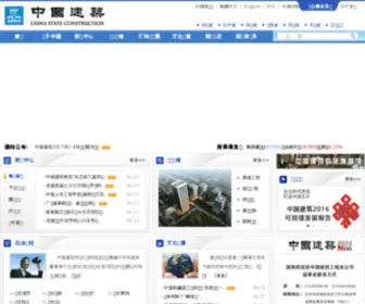 Cscec.com(中国建筑) Screenshot