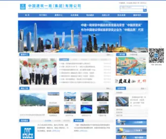 Cscec1B.net(中国建筑一局（集团）有限公司) Screenshot